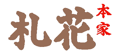 Honke Hanafuda logo for Super Famicom